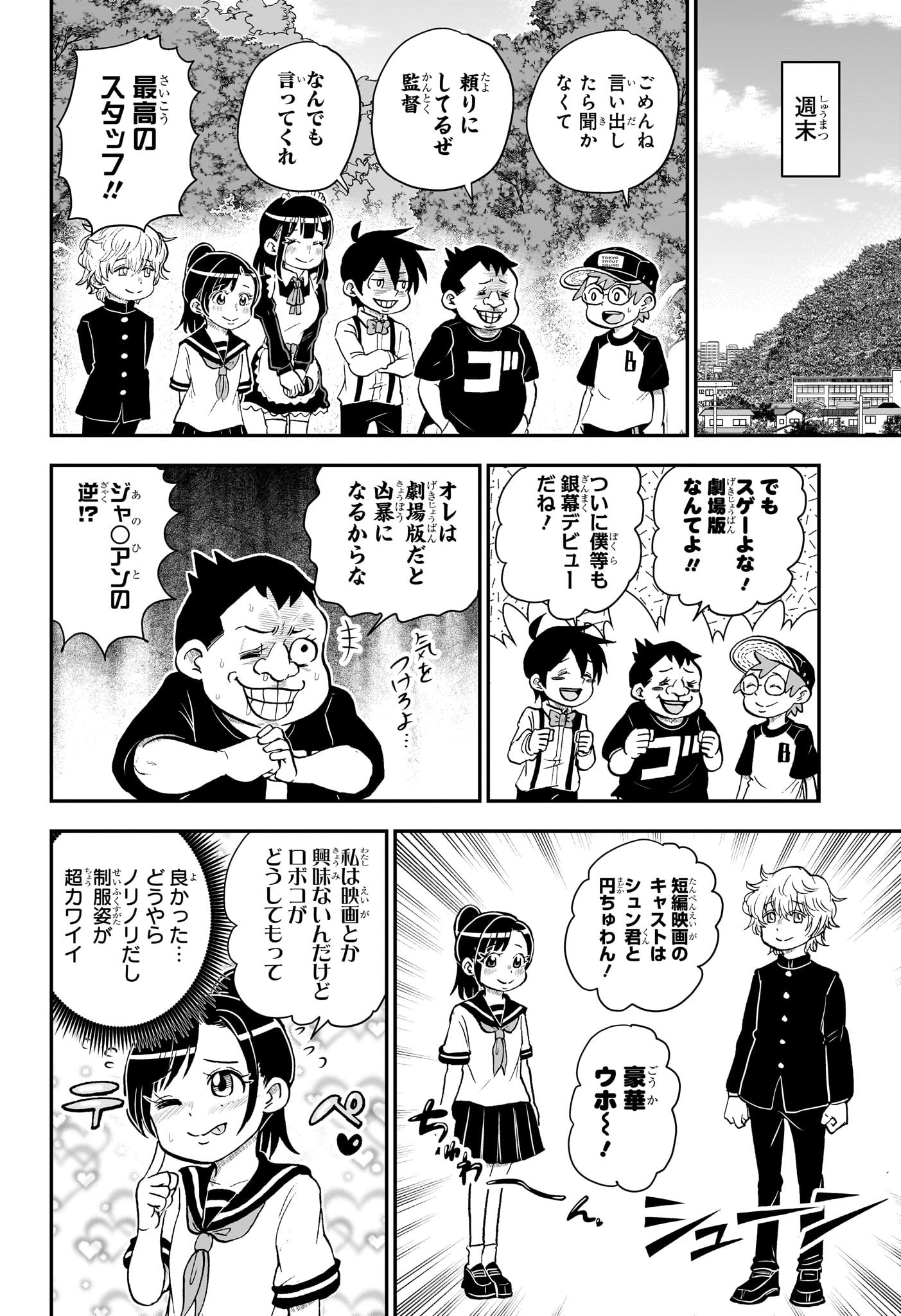 僕とロボコ 第141話 - Page 5