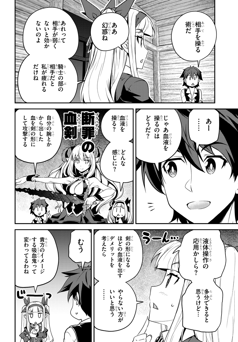 異世界のんびり農家 第83話 - Page 4