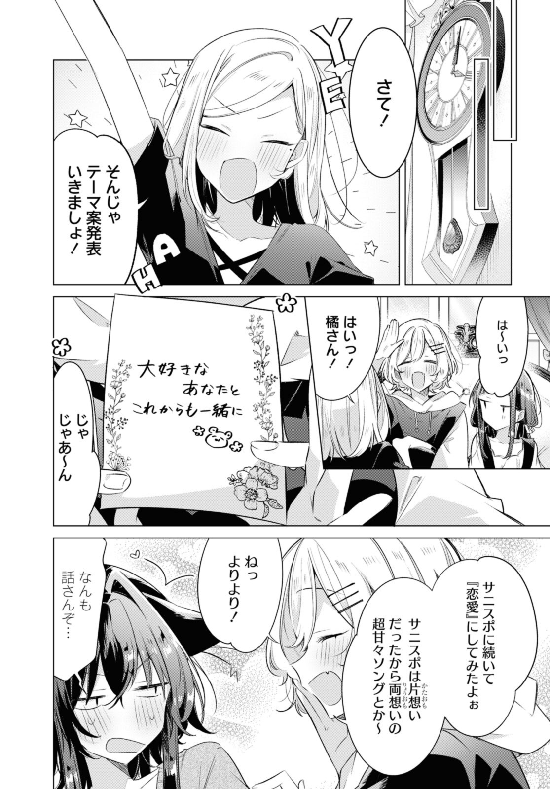 I love you like whispering Sasayaku You ni Koi wo Utau Whisper Me a Love Song Whispering Love Song Whispering You a Love Song ささやくように恋を唄う 第33.2話 - Page 3