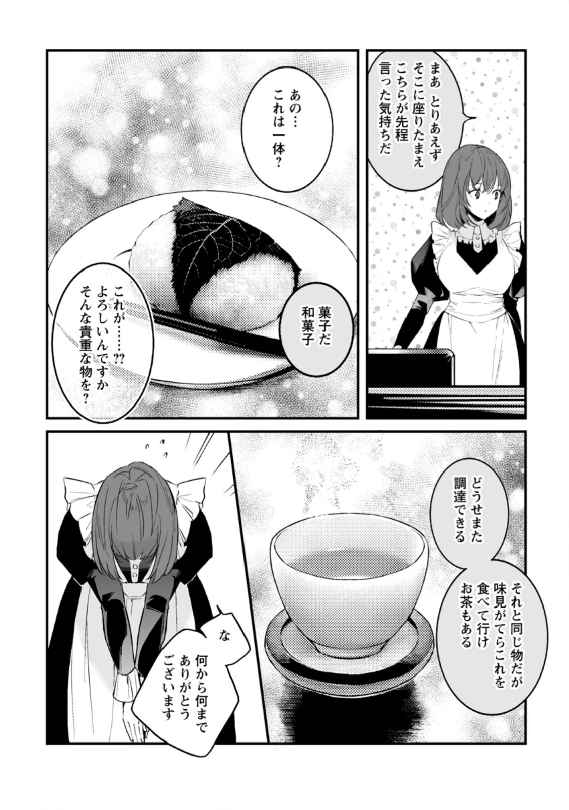 白衣の英雄 第20.1話 - Page 6