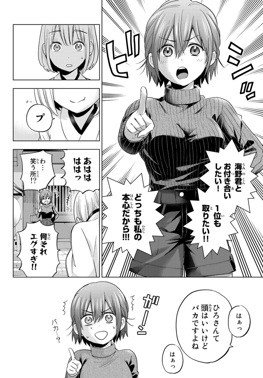 カッコウの許嫁 第120話 - Page 10