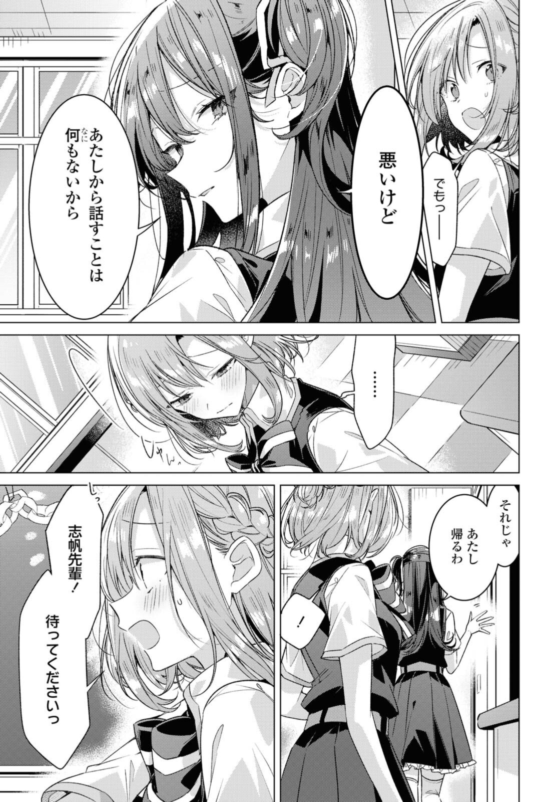 I love you like whispering Sasayaku You ni Koi wo Utau Whisper Me a Love Song Whispering Love Song Whispering You a Love Song ささやくように恋を唄う 第26.2話 - Page 1