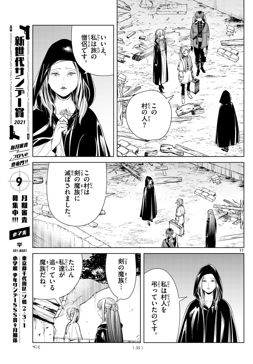 葬送のフリーレン 第64話 - Page 11