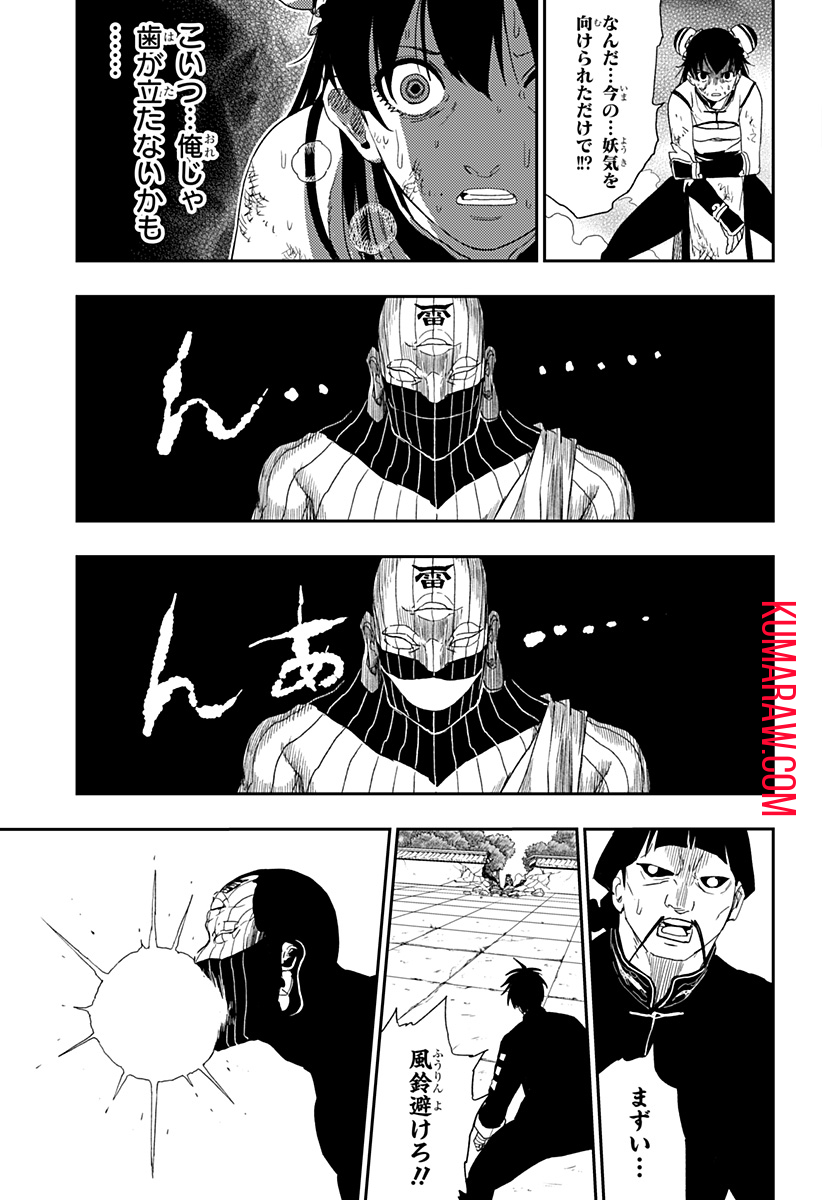 キョンシーX 第31話 - Page 17
