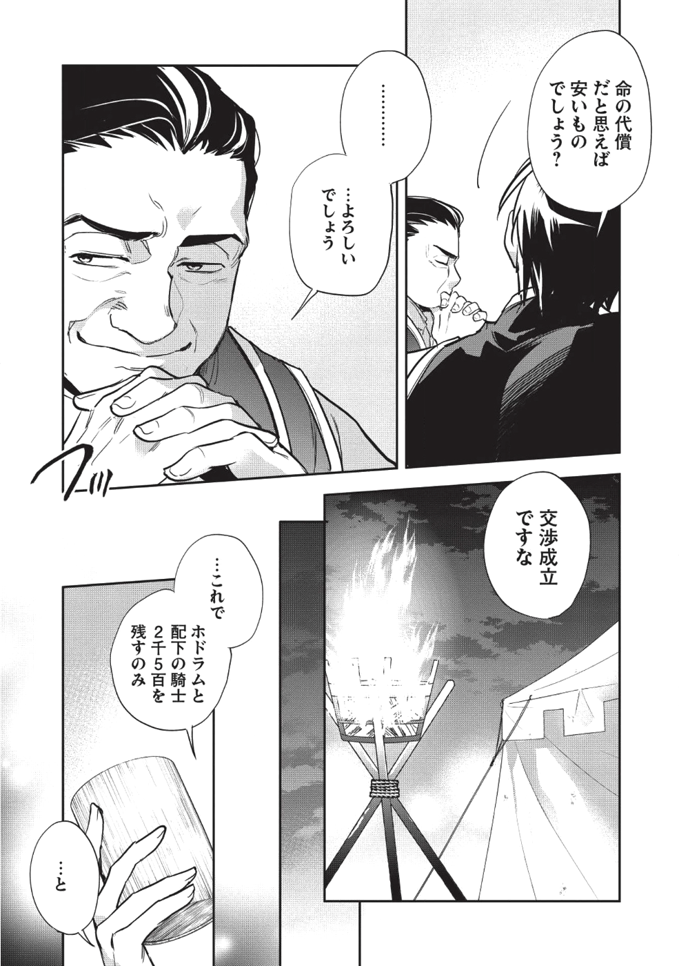 ウォルテニア戦記 第22話 - Page 32