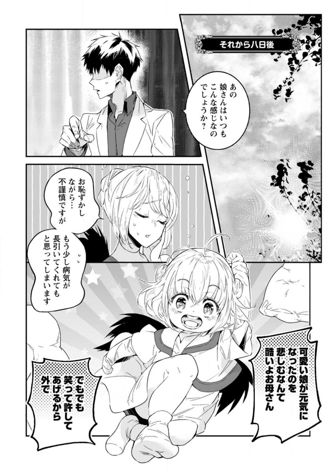 白衣の英雄 第25.2話 - Page 5