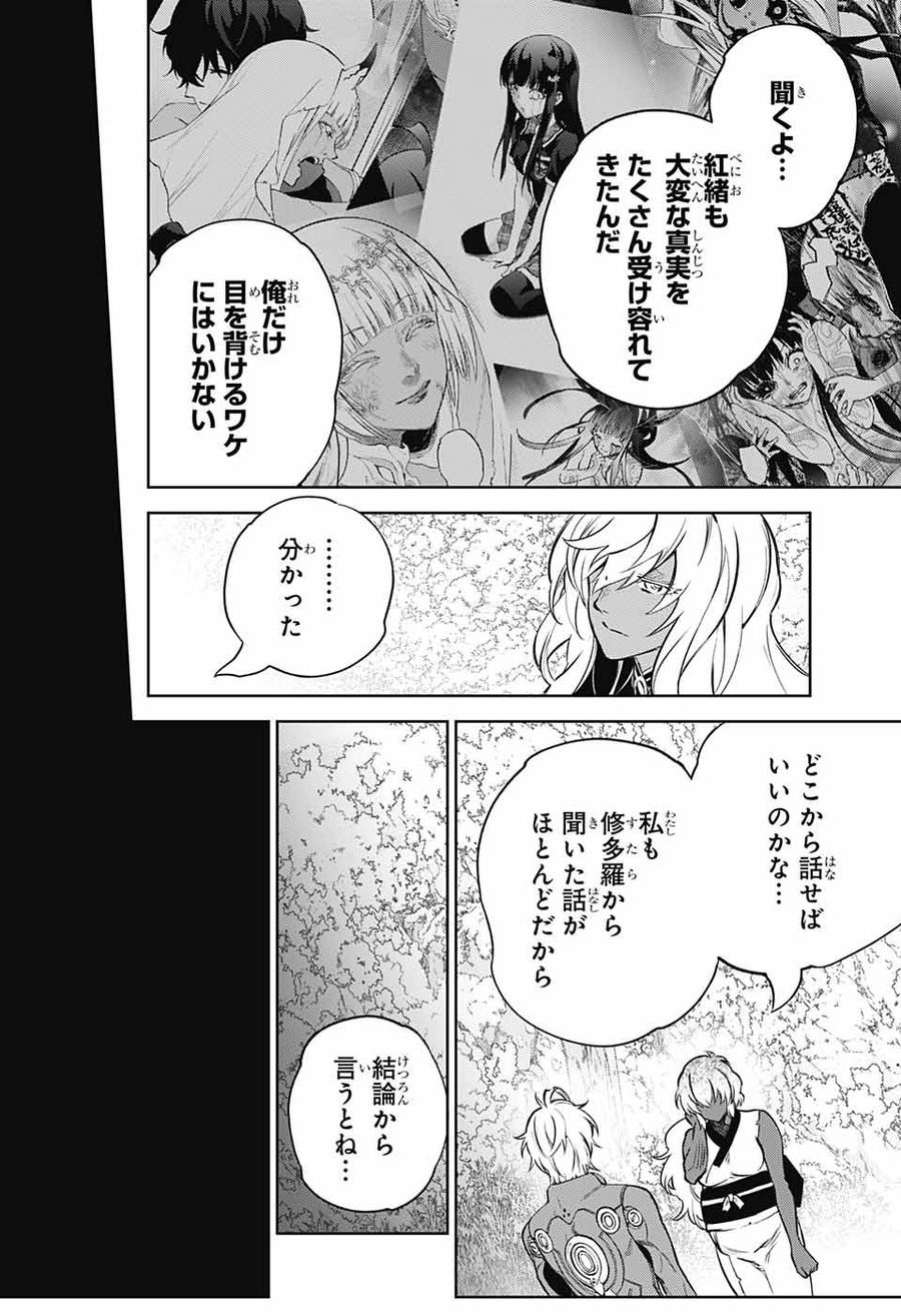 双星の陰陽師 第104話 - Page 22