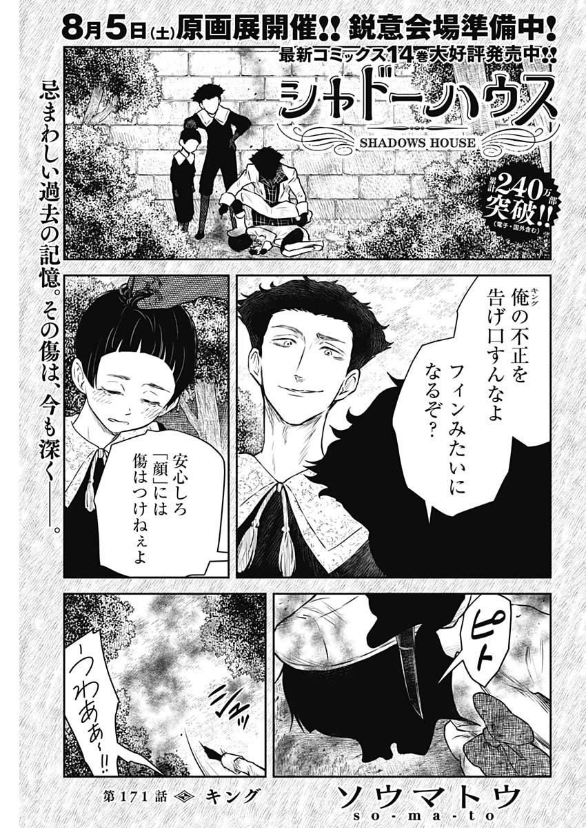 シャドーハウス 第171話 - Page 1