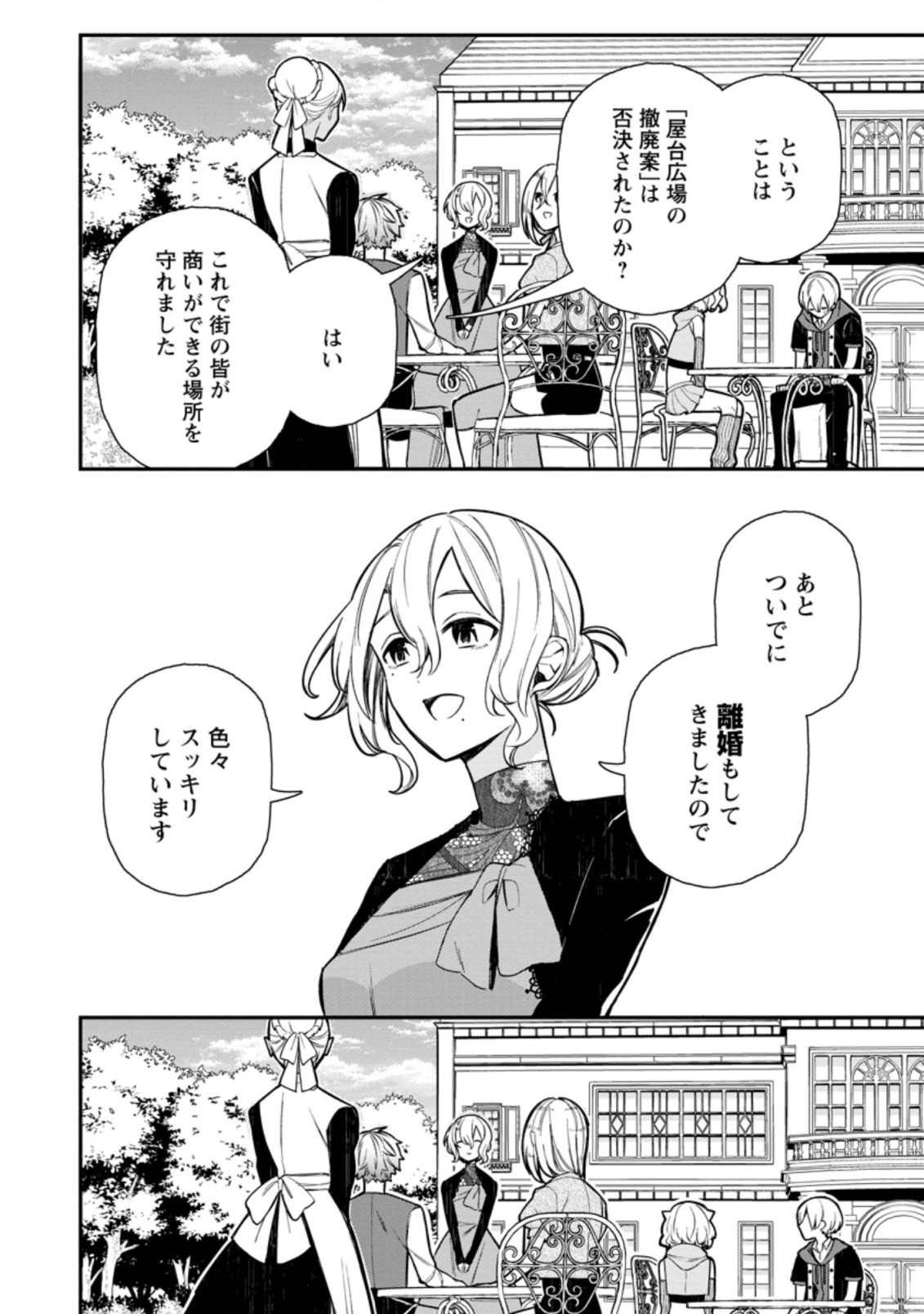 村人転生 最強のスローライフ 第46.1話 - Page 6