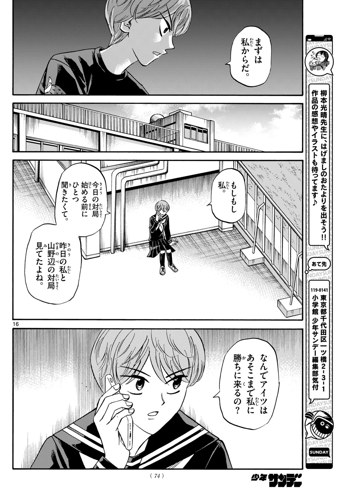 龍と苺 第160話 - Page 16