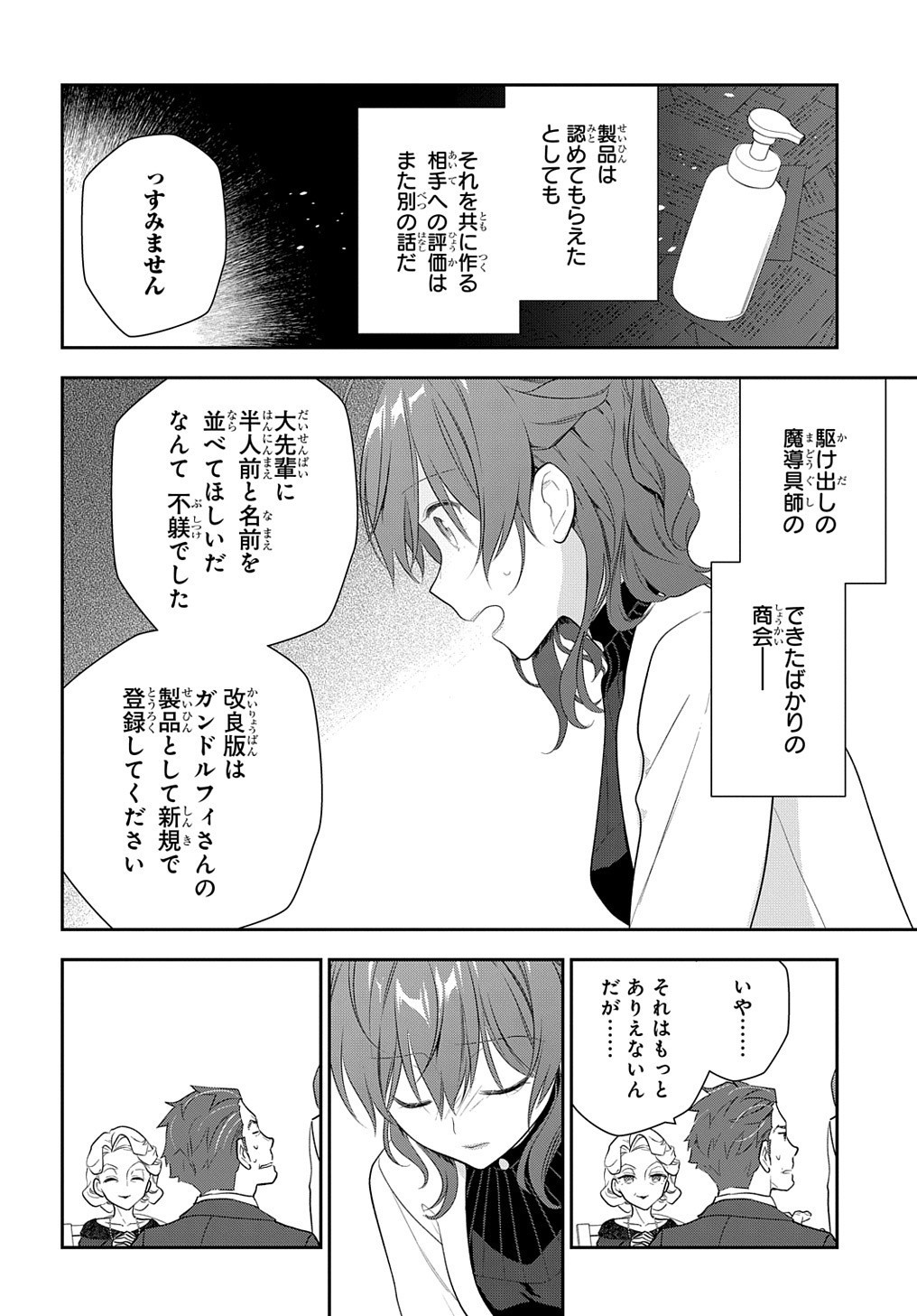 魔導具師ダリヤはうつむかない ～Dahliya Wilts No More～ 第15.2話 - Page 20