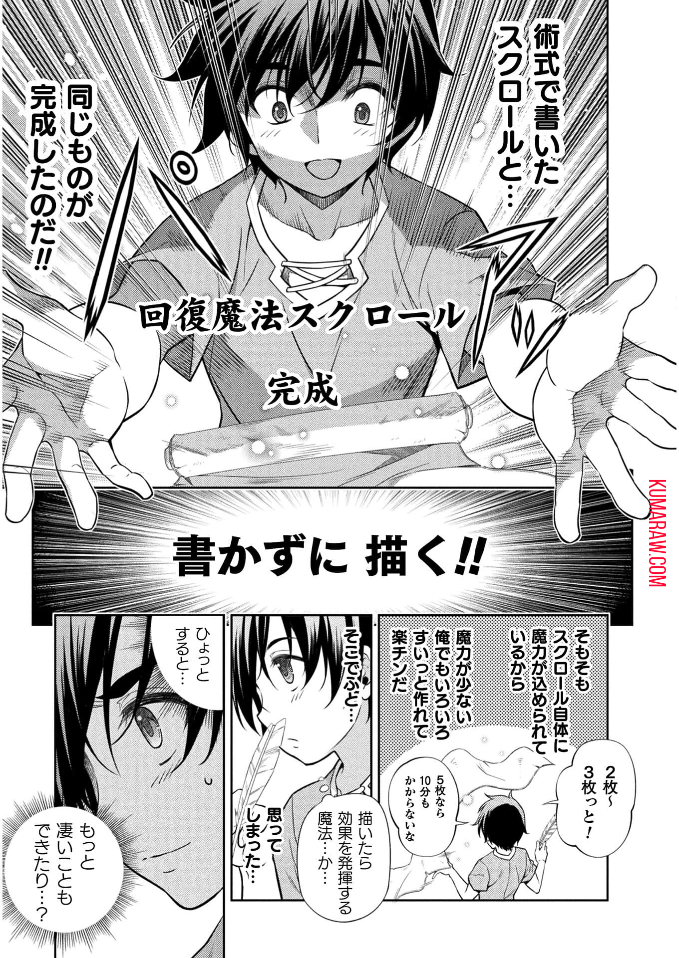 ドローイング　最強漫画家はお絵かきスキルで異世界無双する！ 第1話 - Page 41