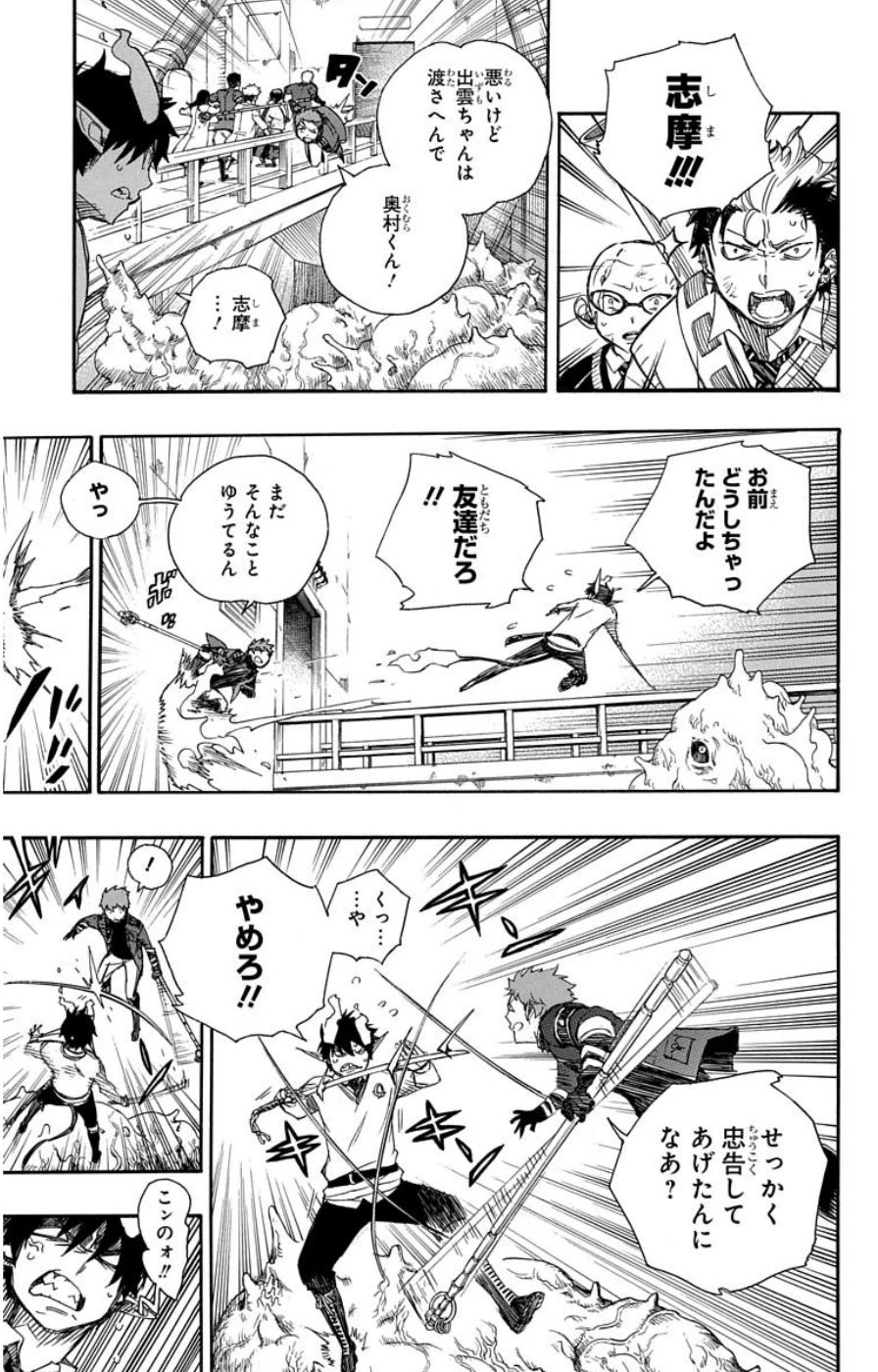 青の祓魔師 第59話 - Page 21