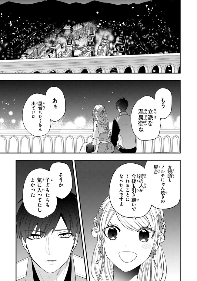 悪役令嬢の追放後！ 教会改革ごはんで悠々シスター暮らし 第24話 - Page 21