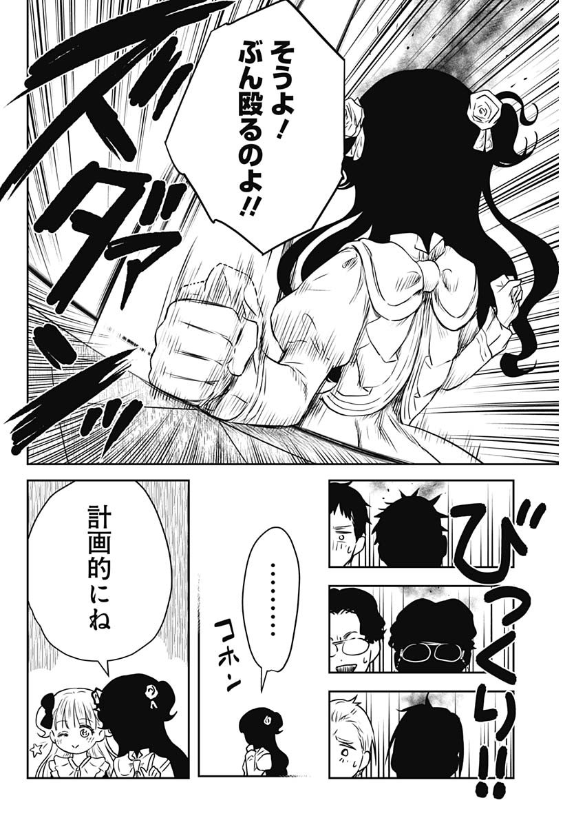 シャドーハウス 第166話 - Page 13