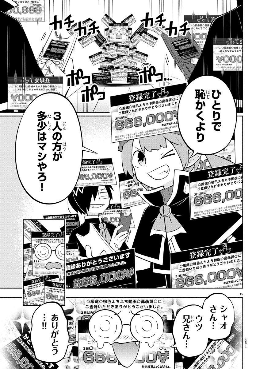 魔界の主役は我々だ！ 第172話 - Page 15