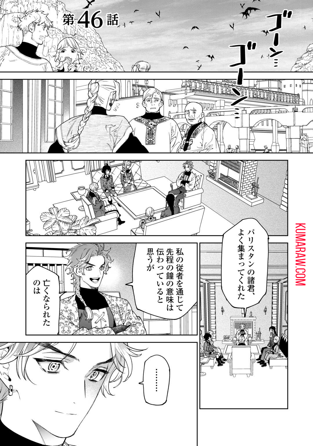 最後にひとつだけお願いしてもよろしいでしょうか 第46話 - Page 1