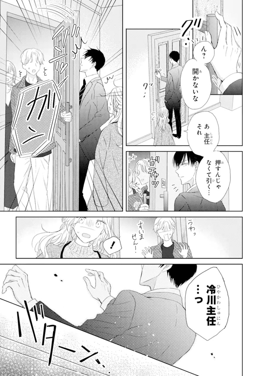 私にだけテンパる上司の話 第1.2話 - Page 9