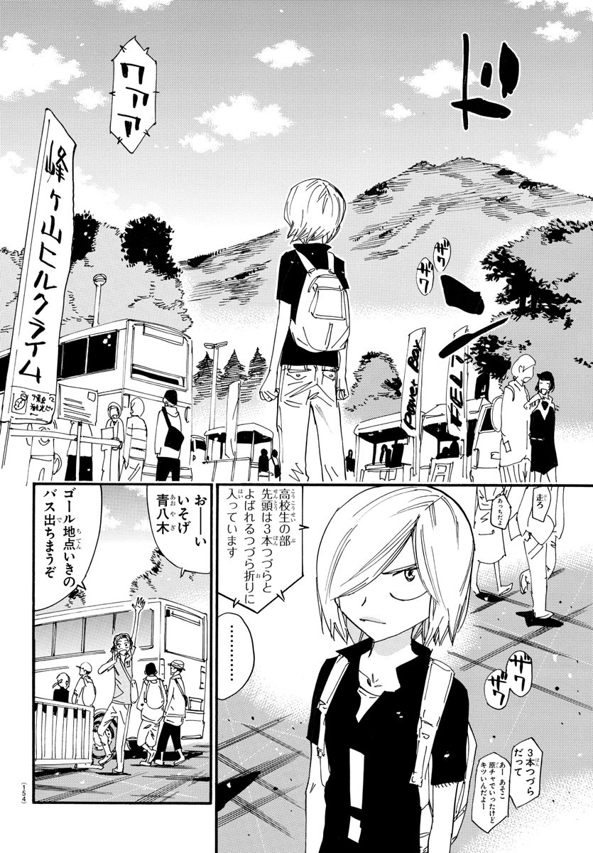 弱虫ペダル 第623話 - Page 10