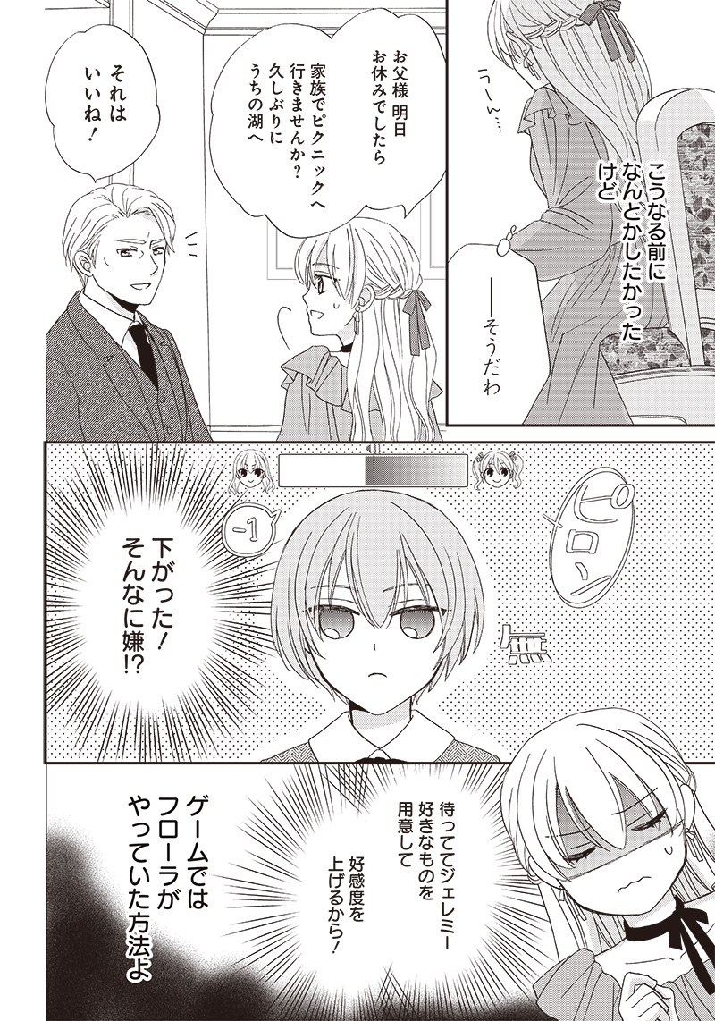 ハードモードな悪役令嬢に転生しましたが生き延びて世界を救いま 第8話 - Page 14