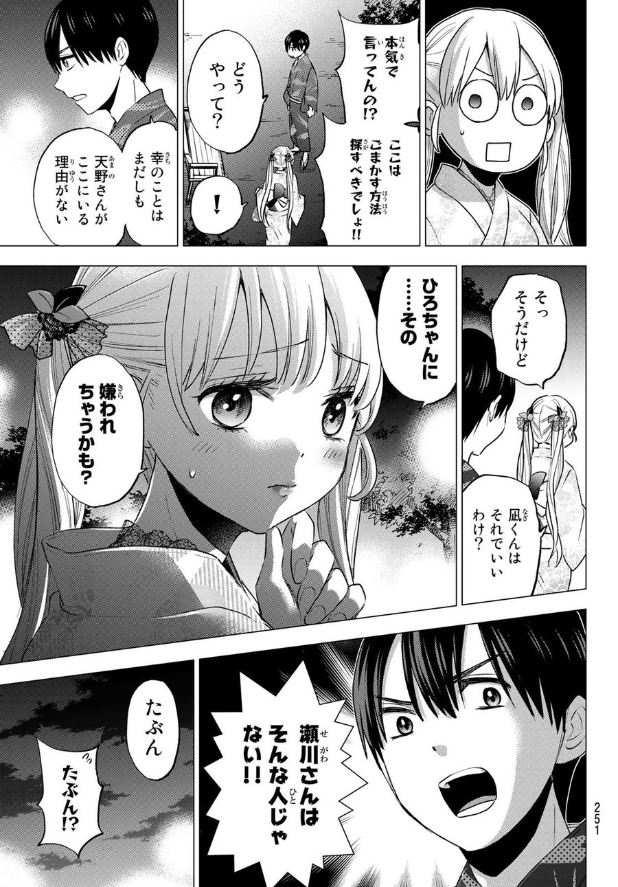 カッコウの許嫁 第34話 - Page 5