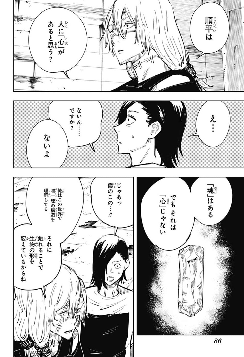 呪術廻戦 第21話 - Page 6