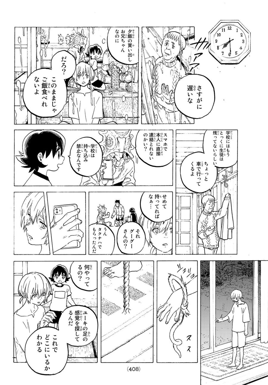 不滅のあなたへ 第122.2話 - Page 6