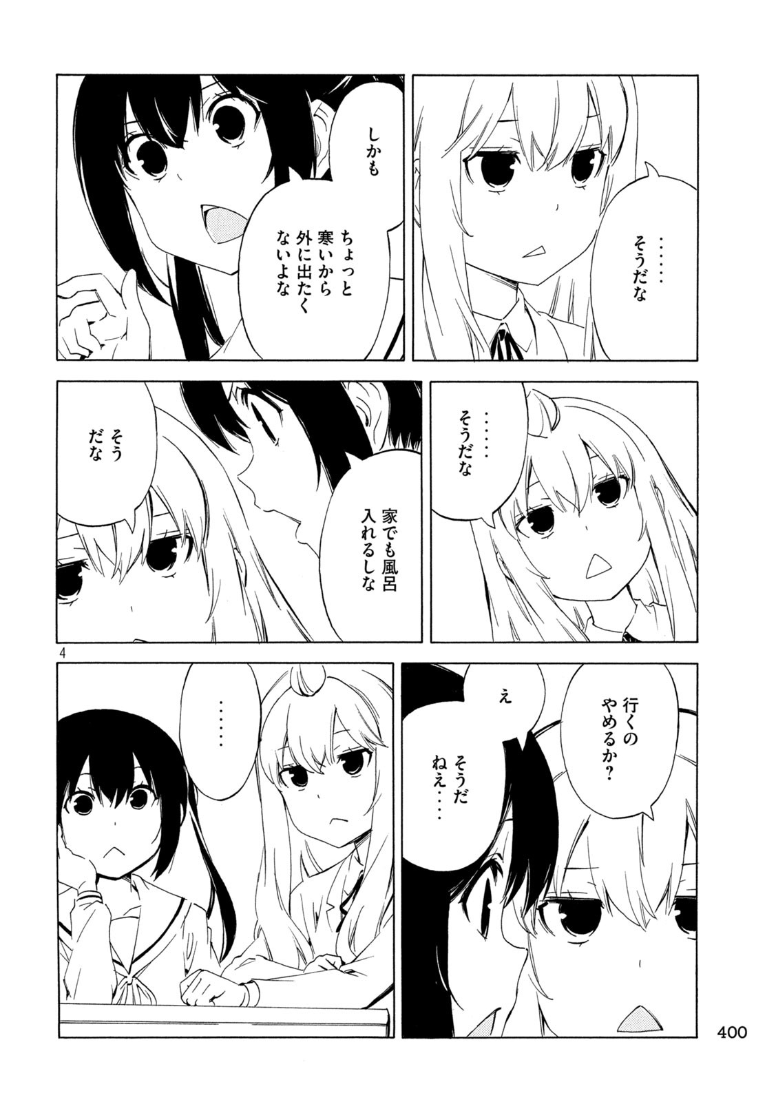 みなみけ 第471話 - Page 4