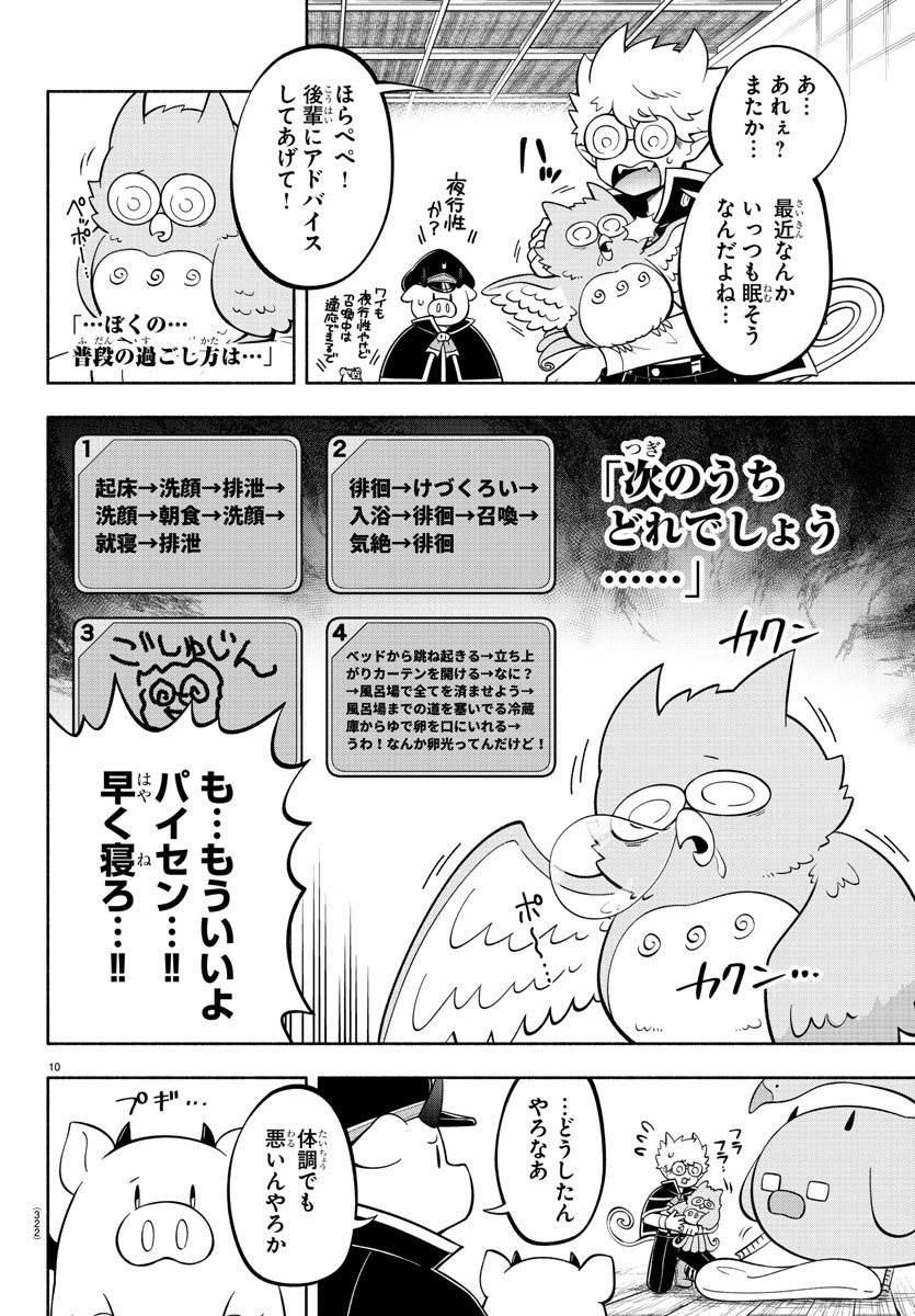 魔界の主役は我々だ！ 第123話 - Page 10