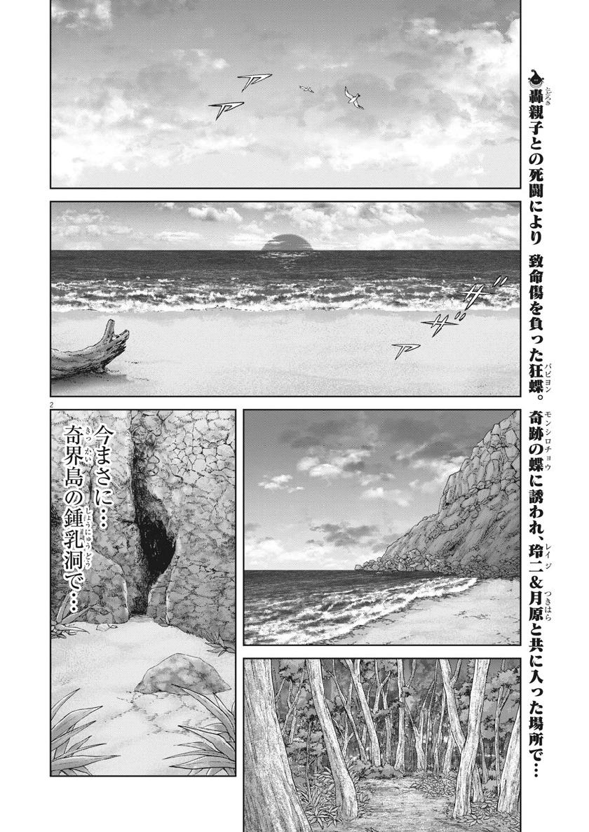 土竜の唄 第680話 - Page 2