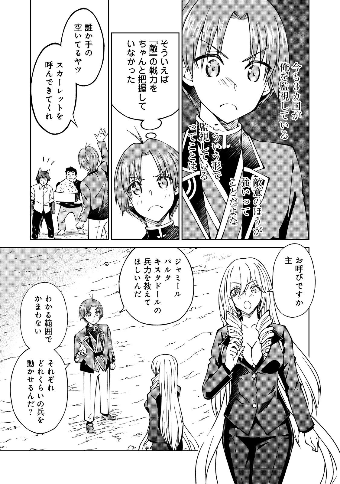 没落予定の貴族だけど、暇だったから魔法を極めてみた 第26.1話 - Page 5