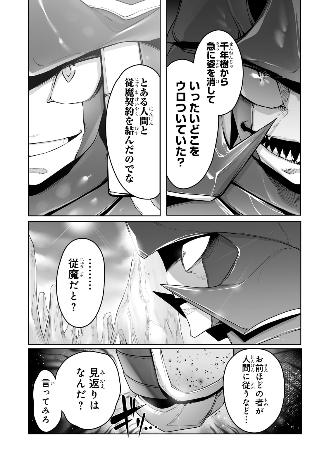 俺の前世の知識で底辺職テイマーが上級職になってしまいそうな件 第16話 - Page 11