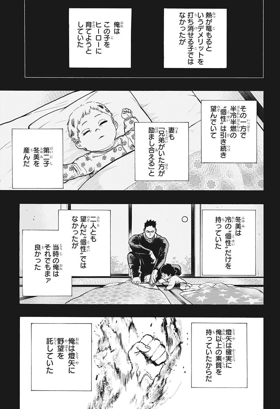 僕のヒーローアカデミア 第291話 - Page 3