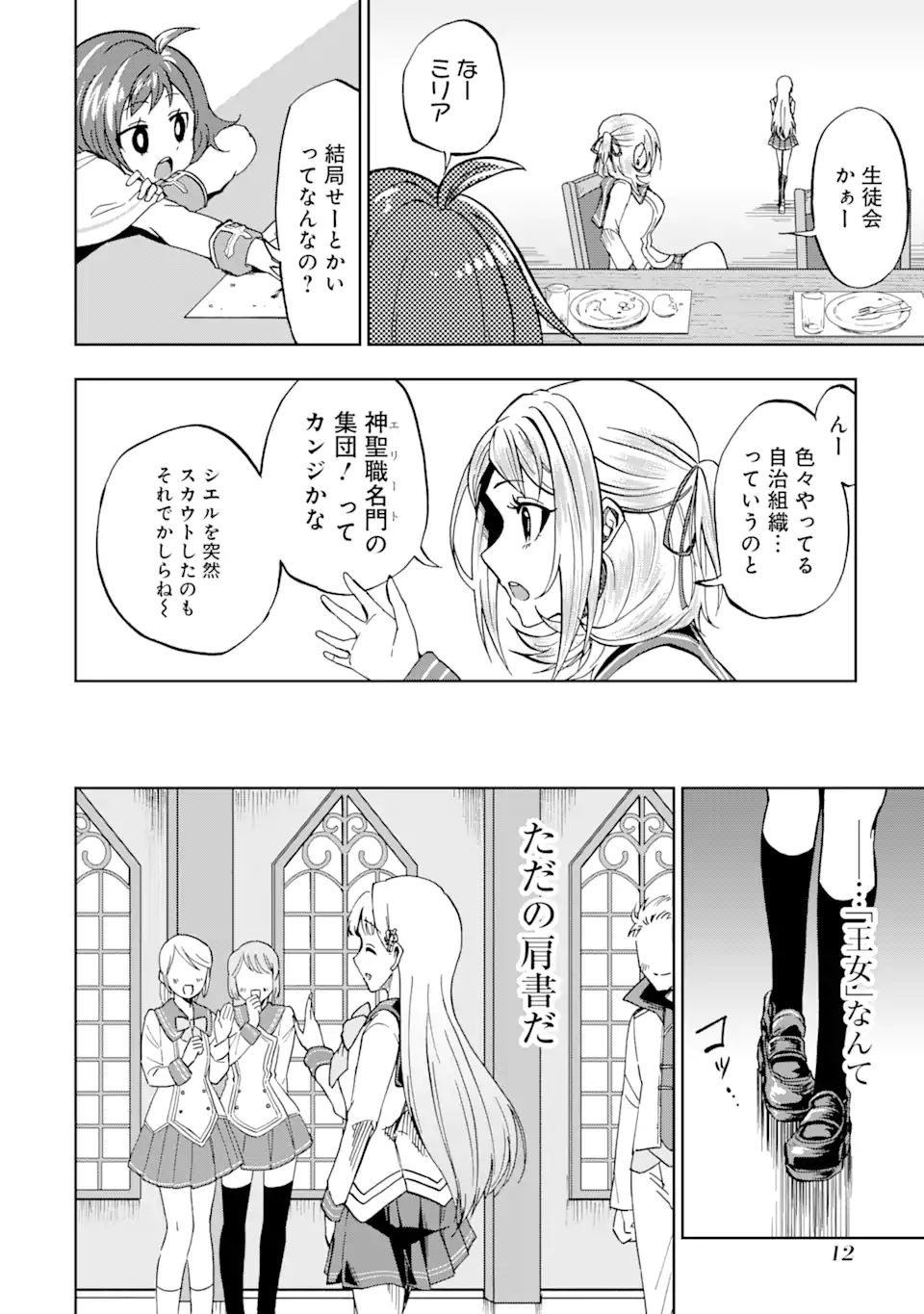 暗黒騎士の俺ですが最強の聖騎士をめざします 第16.1話 - Page 10