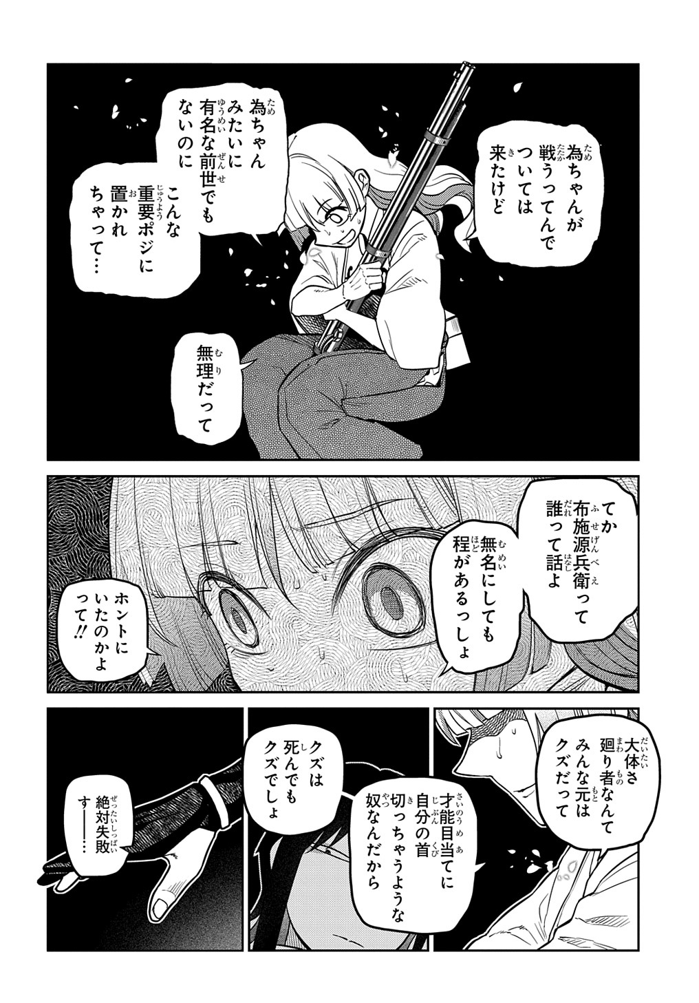 リィンカーネーションの花弁 第96話 - Page 18