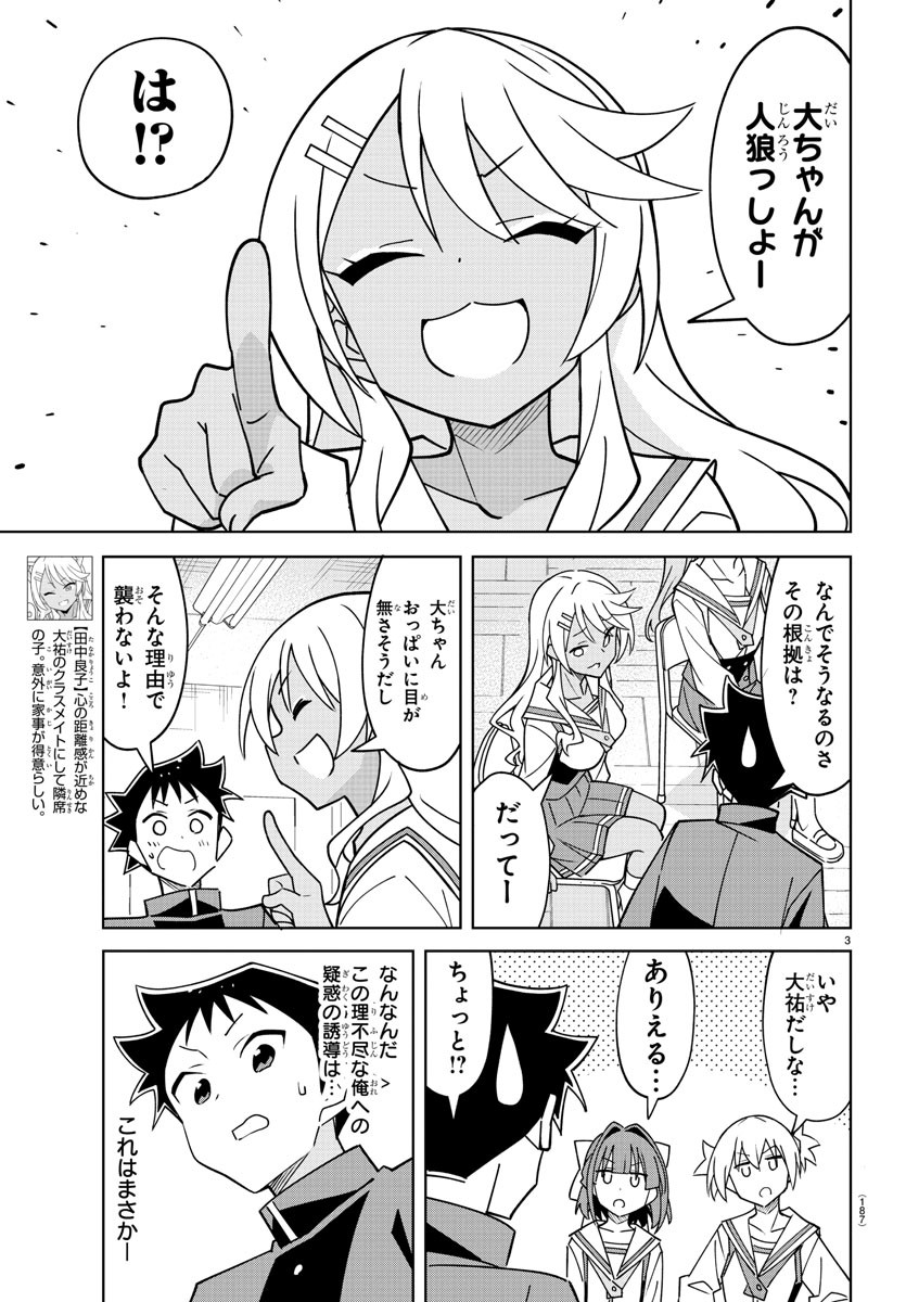 あつまれ！ふしぎ研究部 第343話 - Page 4