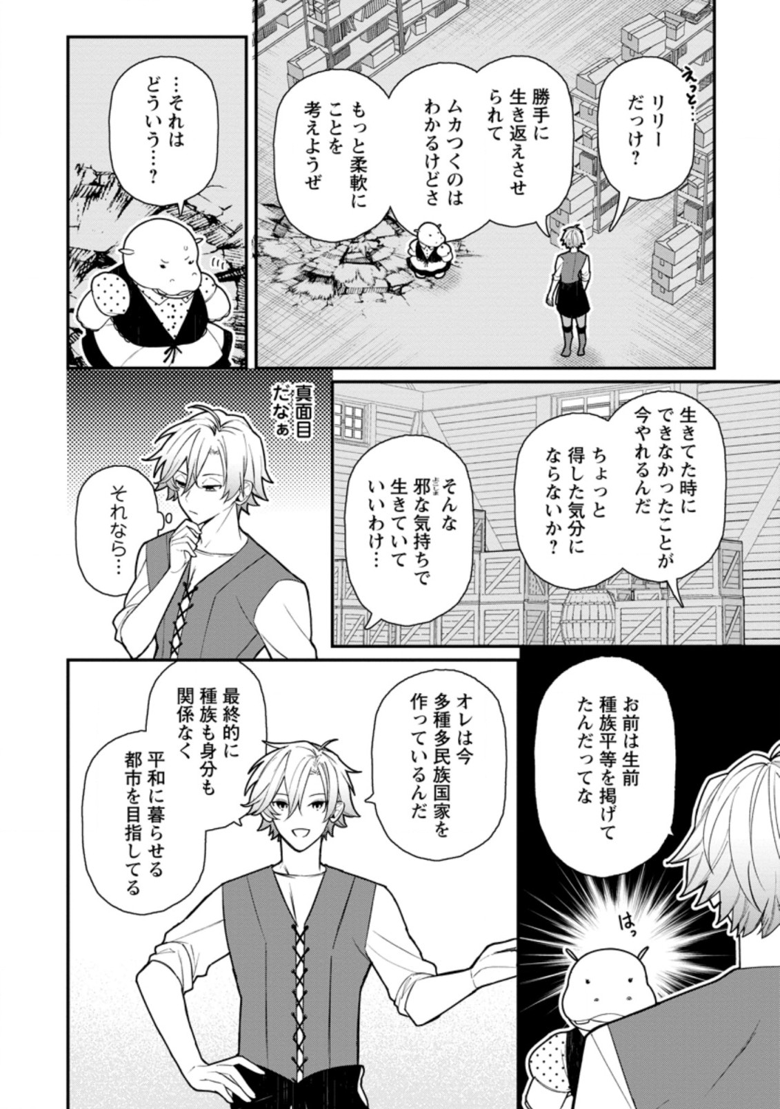 村人転生 最強のスローライフ 第53.2話 - Page 1