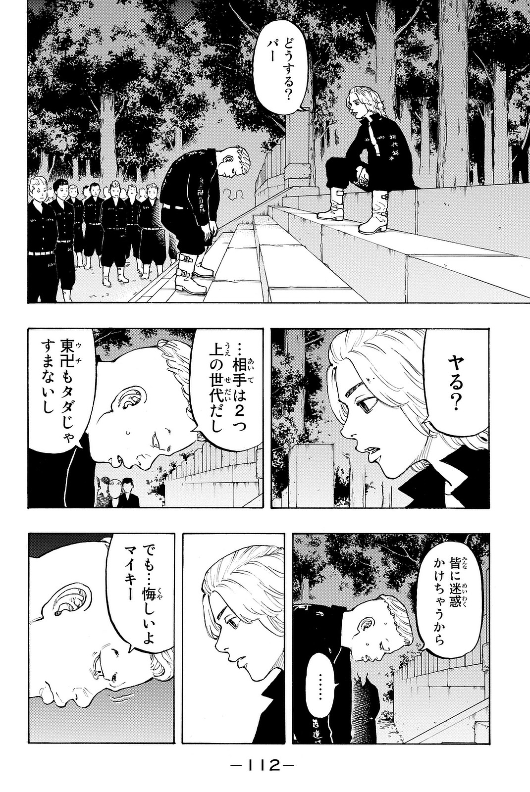 東京卍リベンジャーズ 第11話 - Page 14