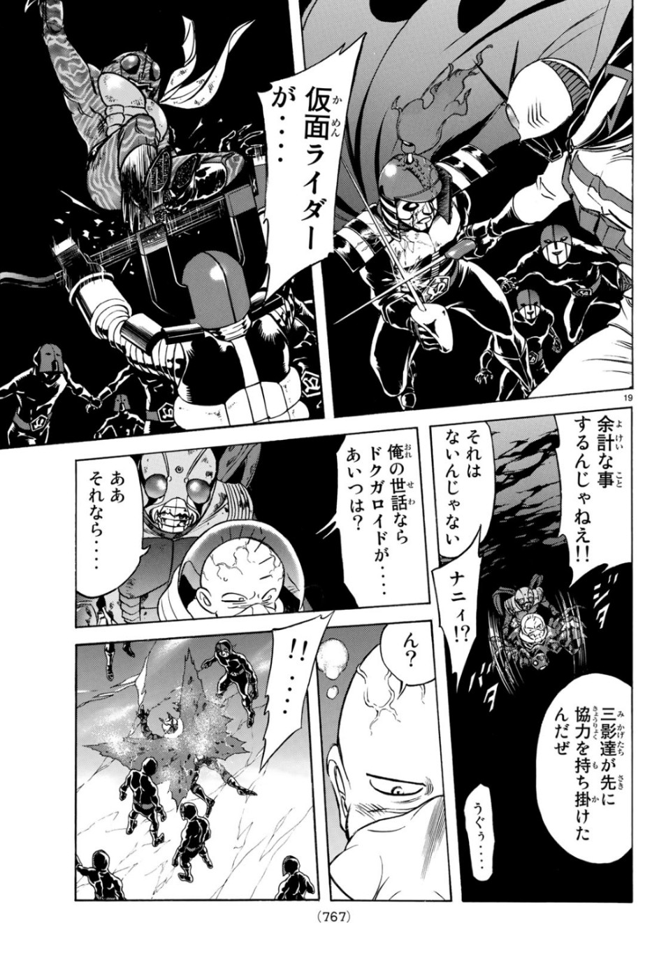 新仮面ライダーSPIRITS 第119話 - Page 19