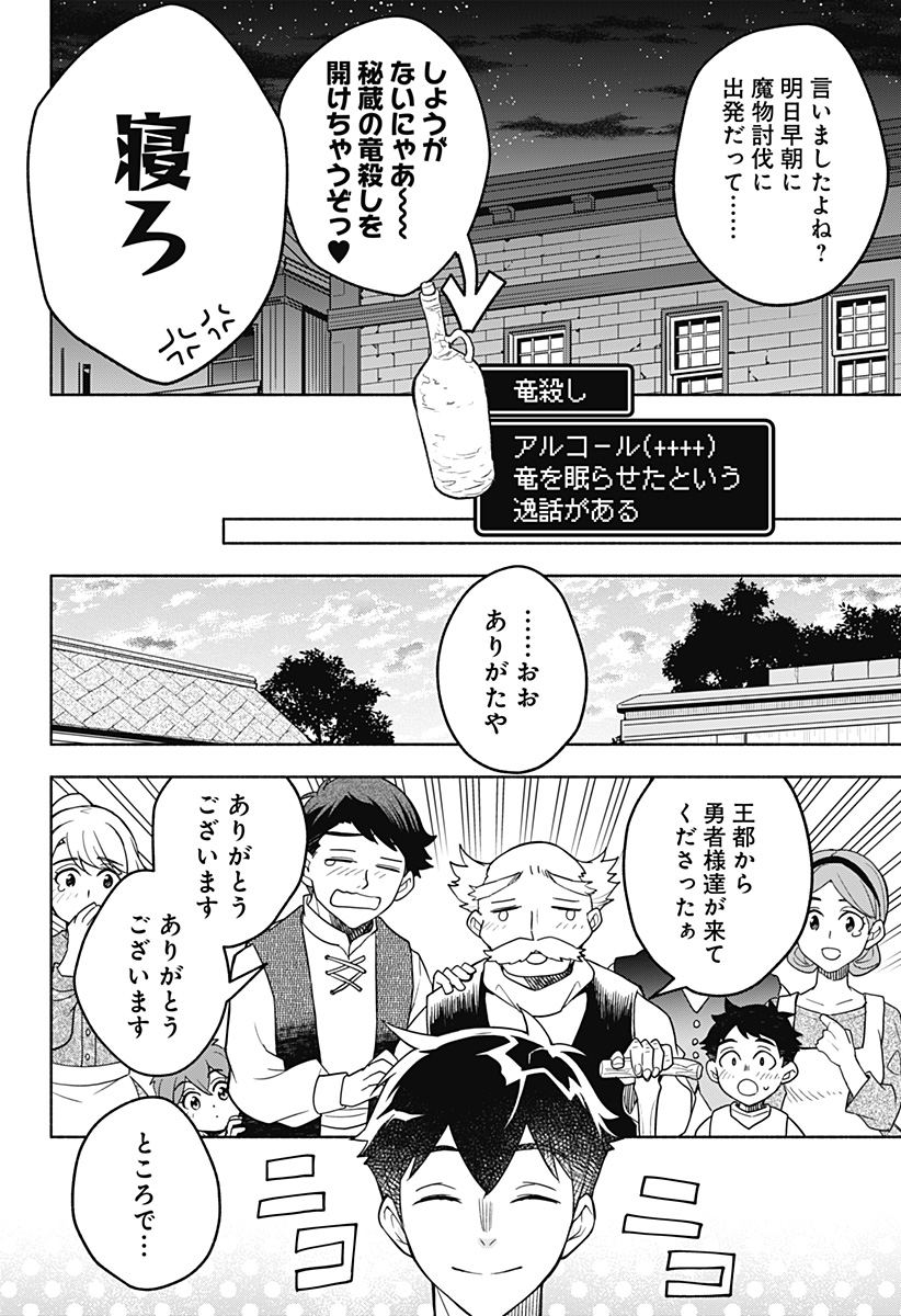 魔王さまエクスチェンジ!! 第4話 - Page 14