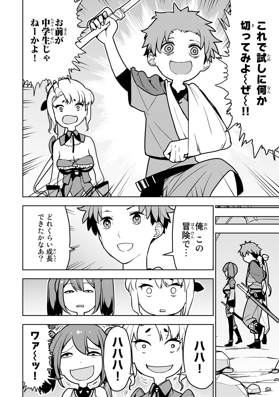 追放されたチート付与魔術師は気ままなセカンドライフを謳歌する 第10話 - Page 39