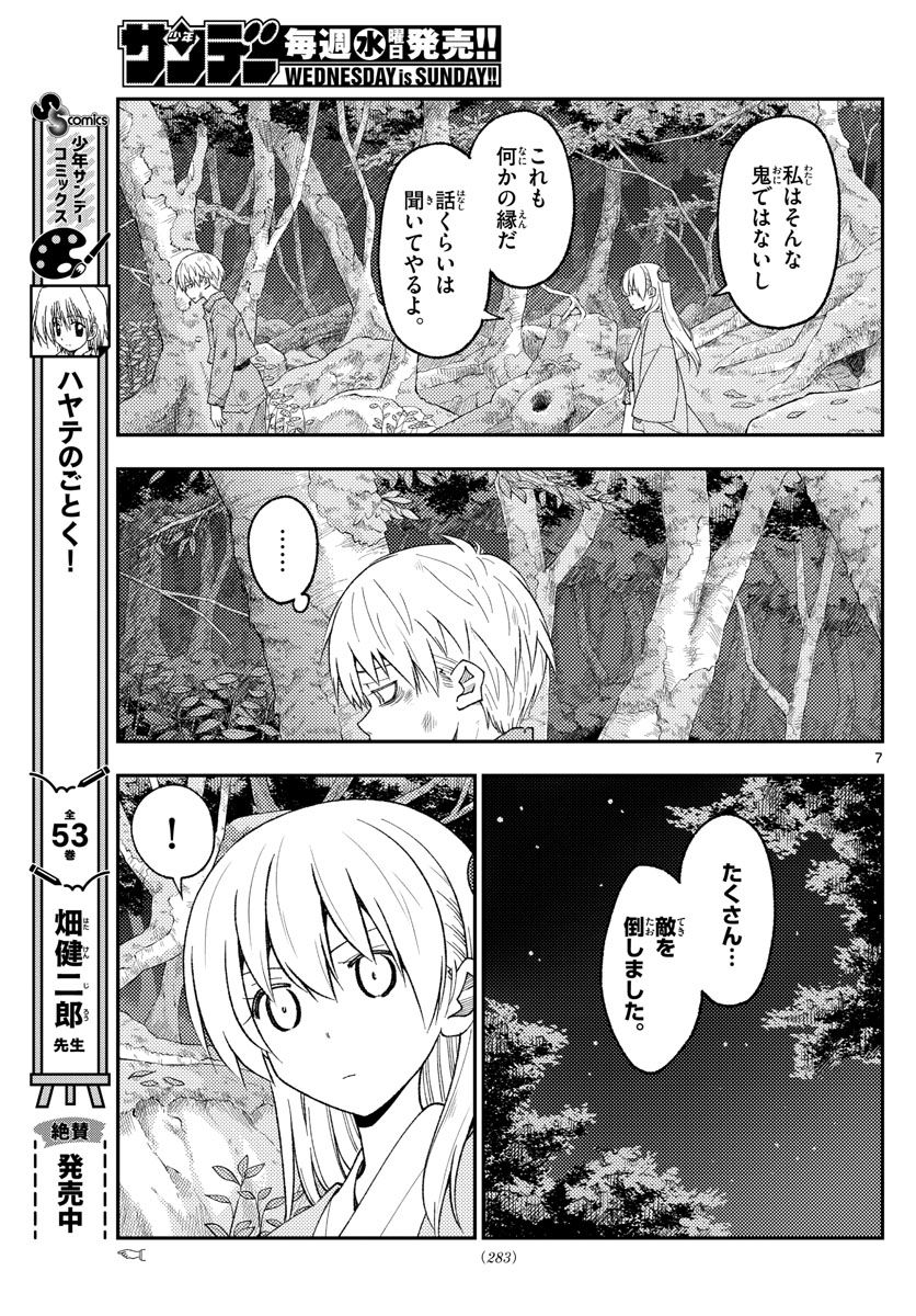 トニカクカワイイ 第218話 - Page 7