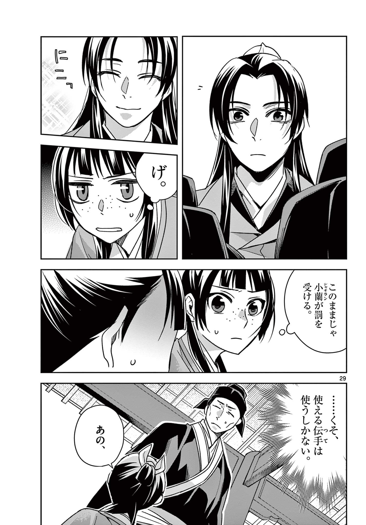 薬屋のひとりごと (KURATA Mi 第57.2話 - Page 9