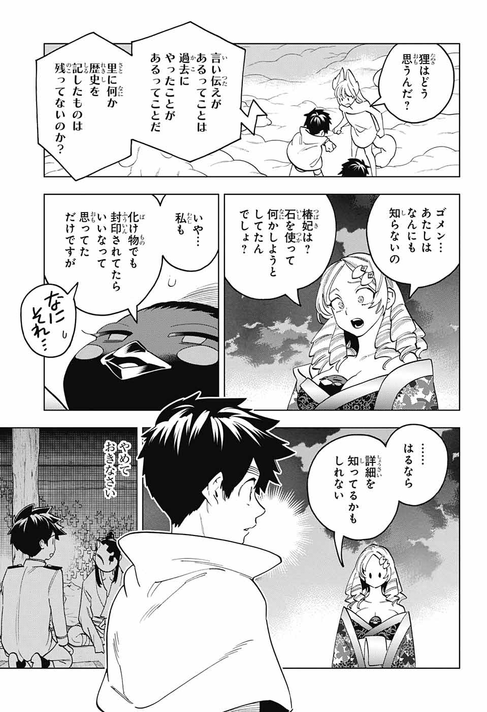 けものじへん 第79話 - Page 15