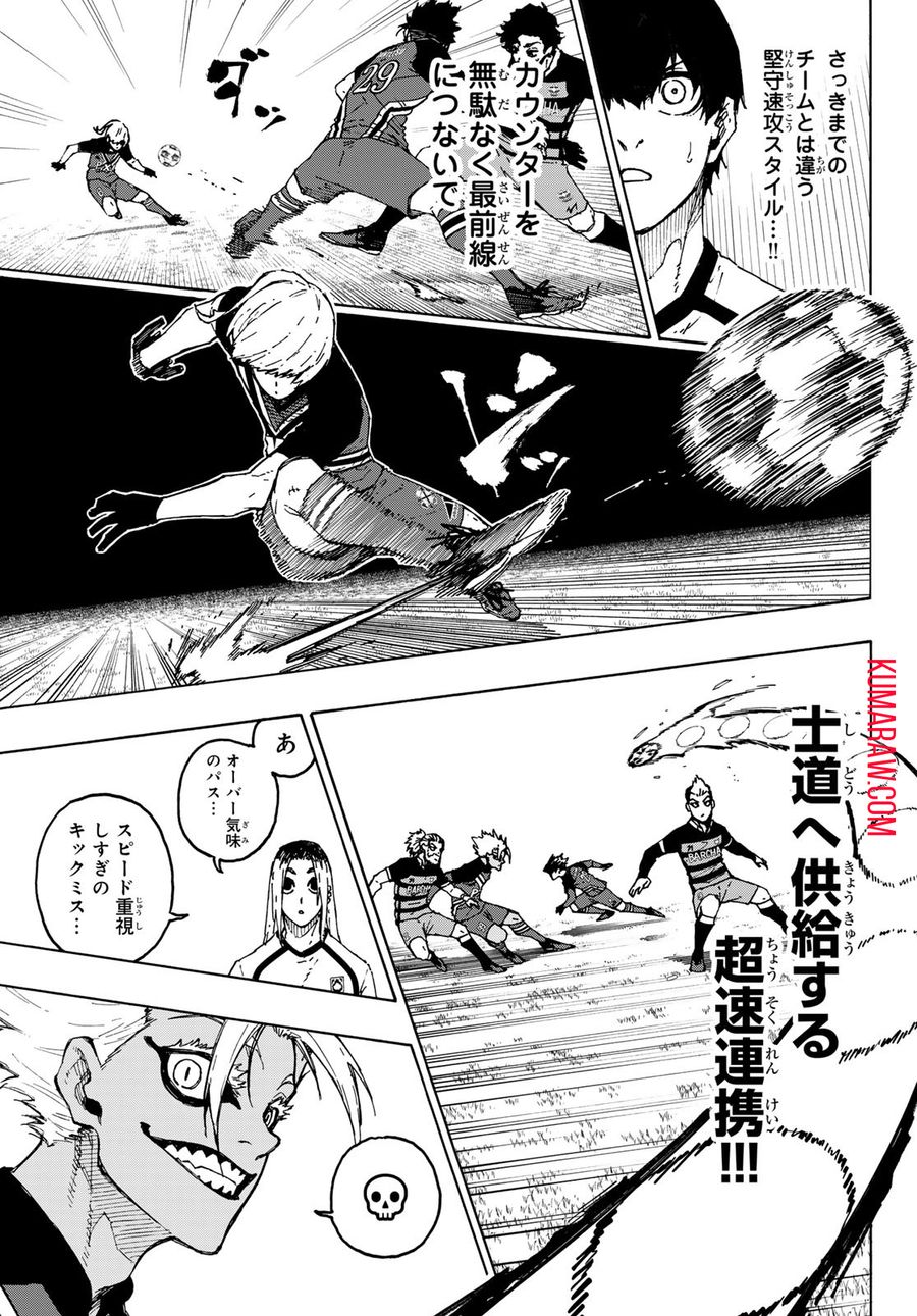 ブルーロック 第244話 - Page 15