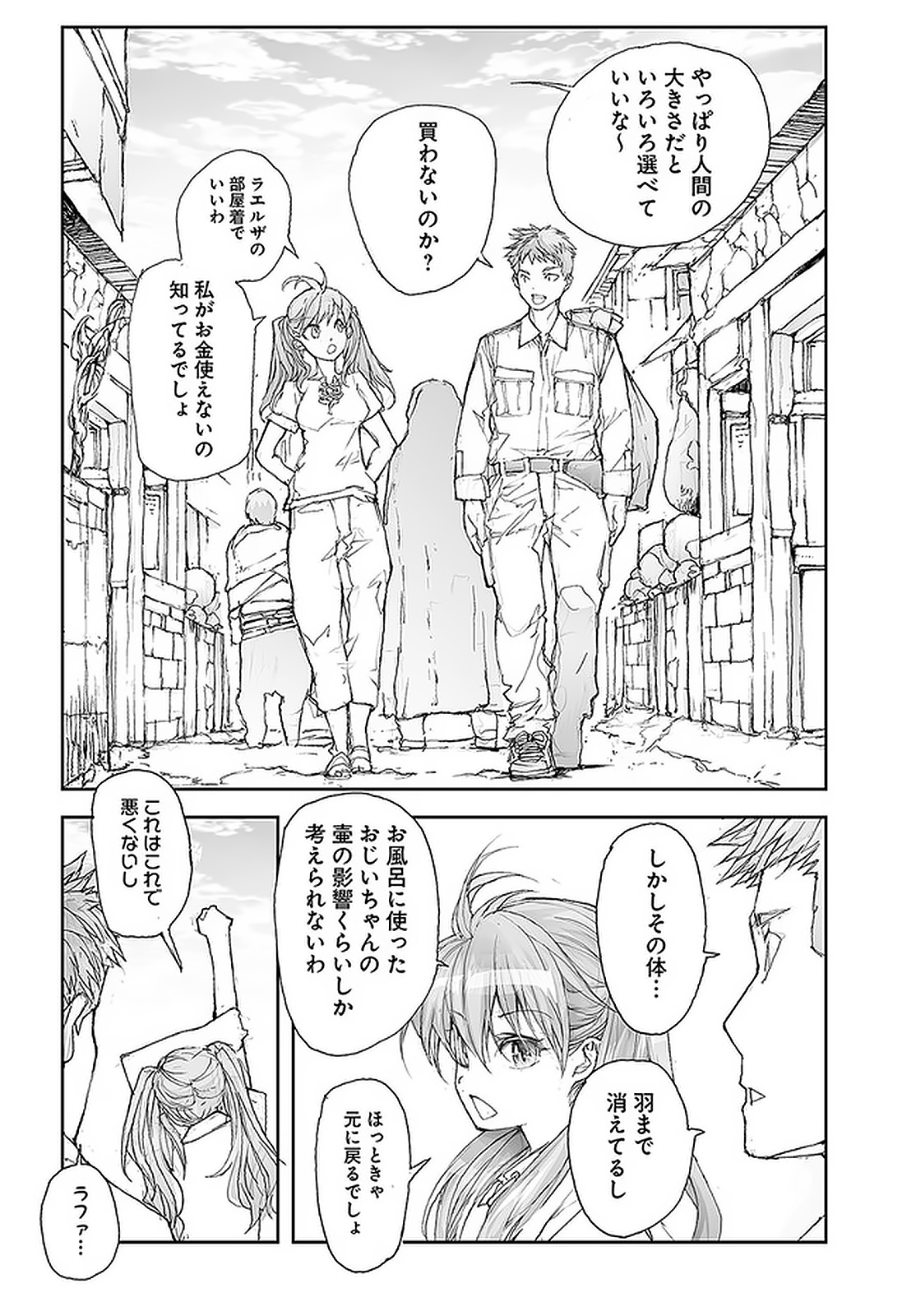 便利屋斎藤さん、異世界に行く 第106話 - Page 2