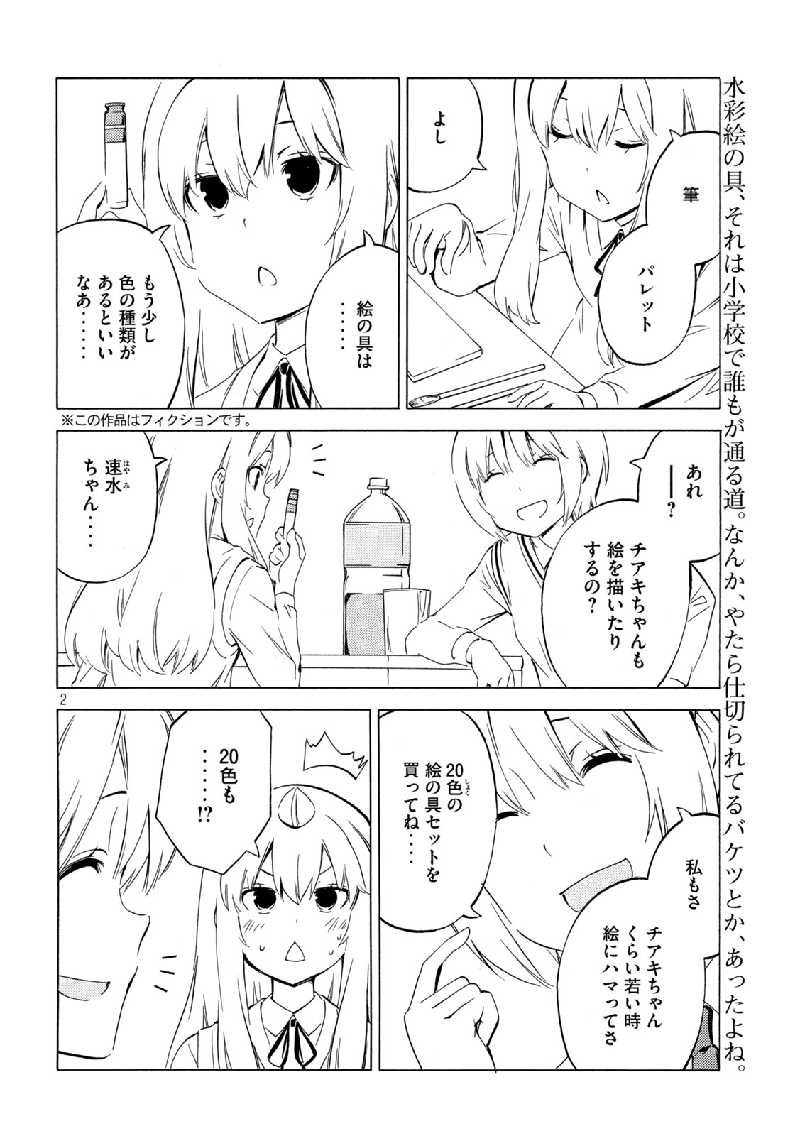 みなみけ 第445話 - Page 2