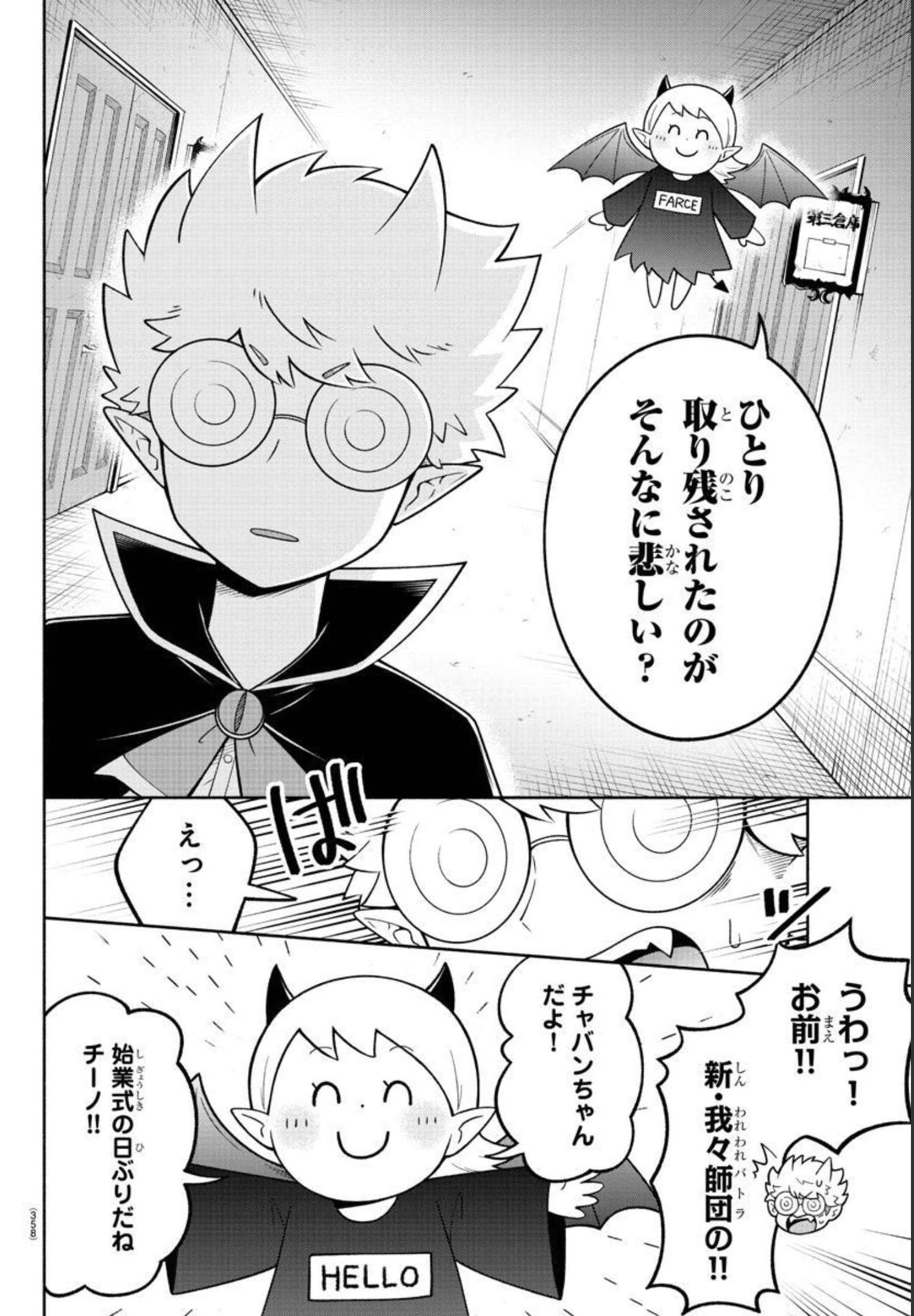 魔界の主役は我々だ！ 第93話 - Page 4