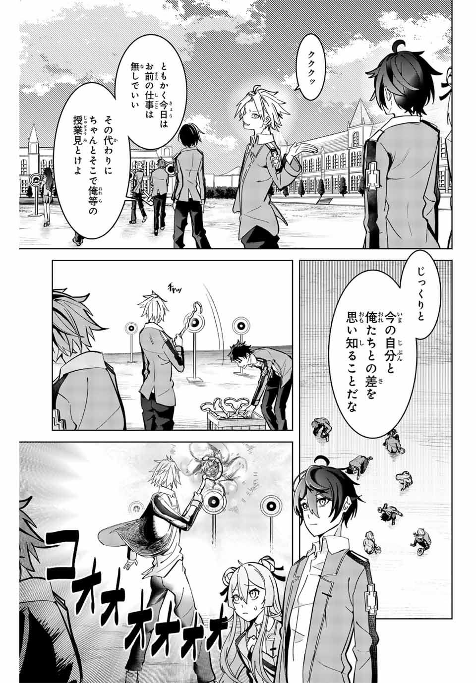 魔術ギルド総帥～生まれ変わって今更やり直す2度目の学院生活～ 第2話 - Page 21