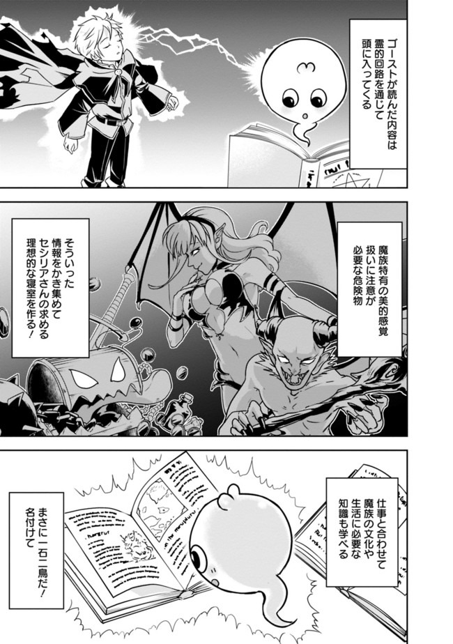 失業賢者の成り上がり　～嫌われた才能は世界最強でした～ 第2.1話 - Page 11